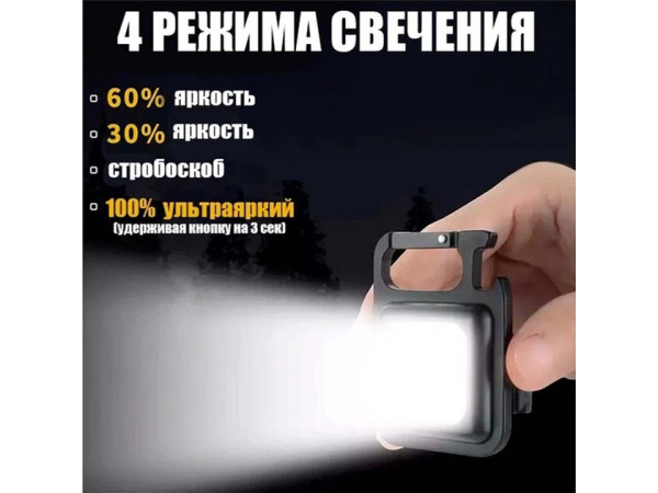 Ліхтарик-брелок багатофункціональний BL J031 COB