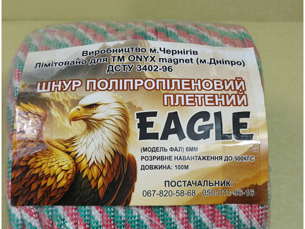Трос ФАЛ Eagle 6мм 100м Зусилля на розрив 500кг, мотузка, канат, шнур